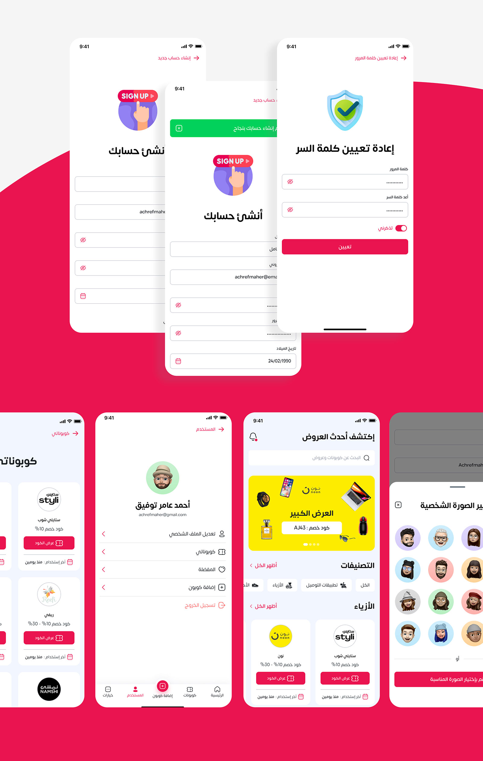 صحفات التطبيق