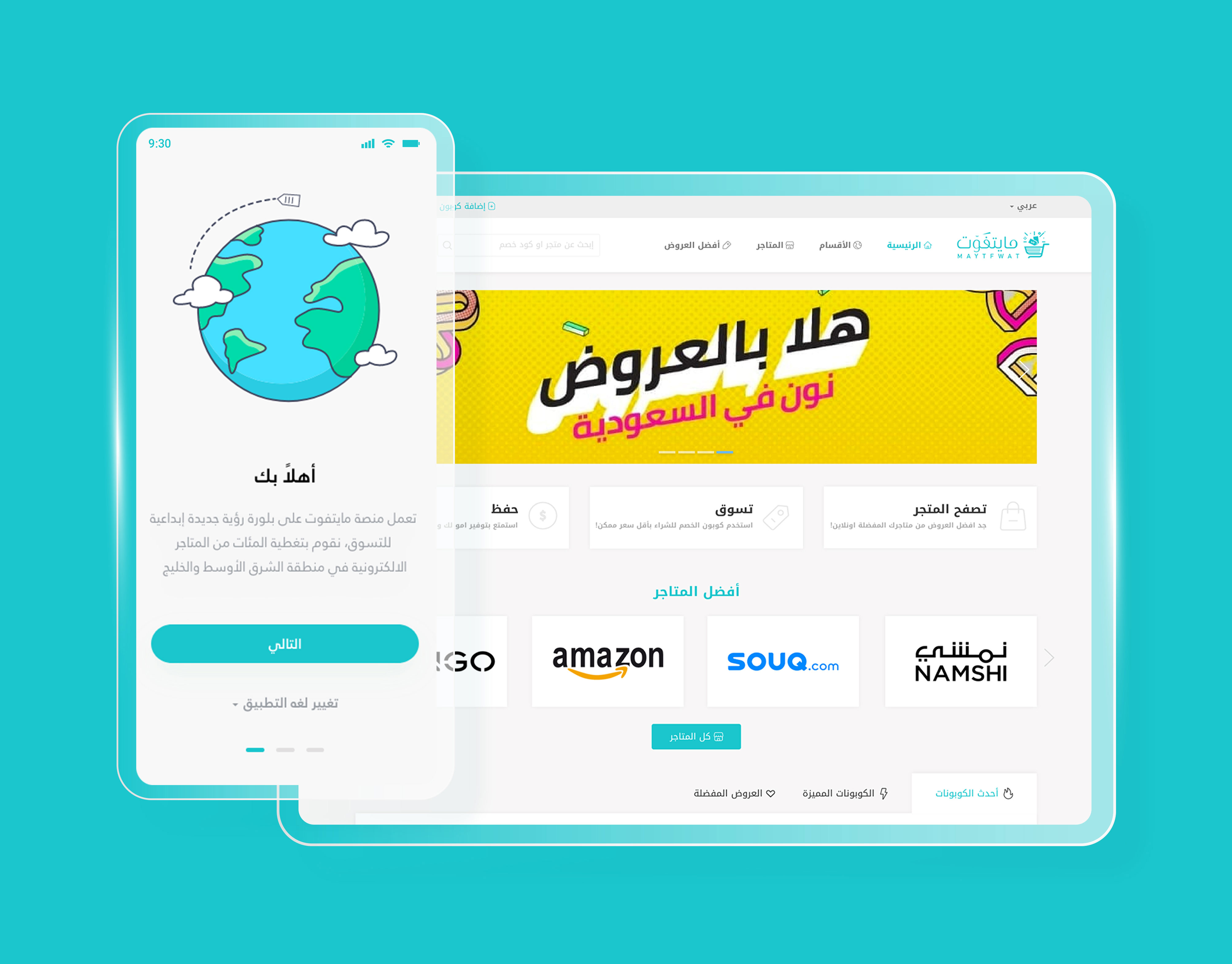 تصميم وتطوير تطبيق مايتفوت