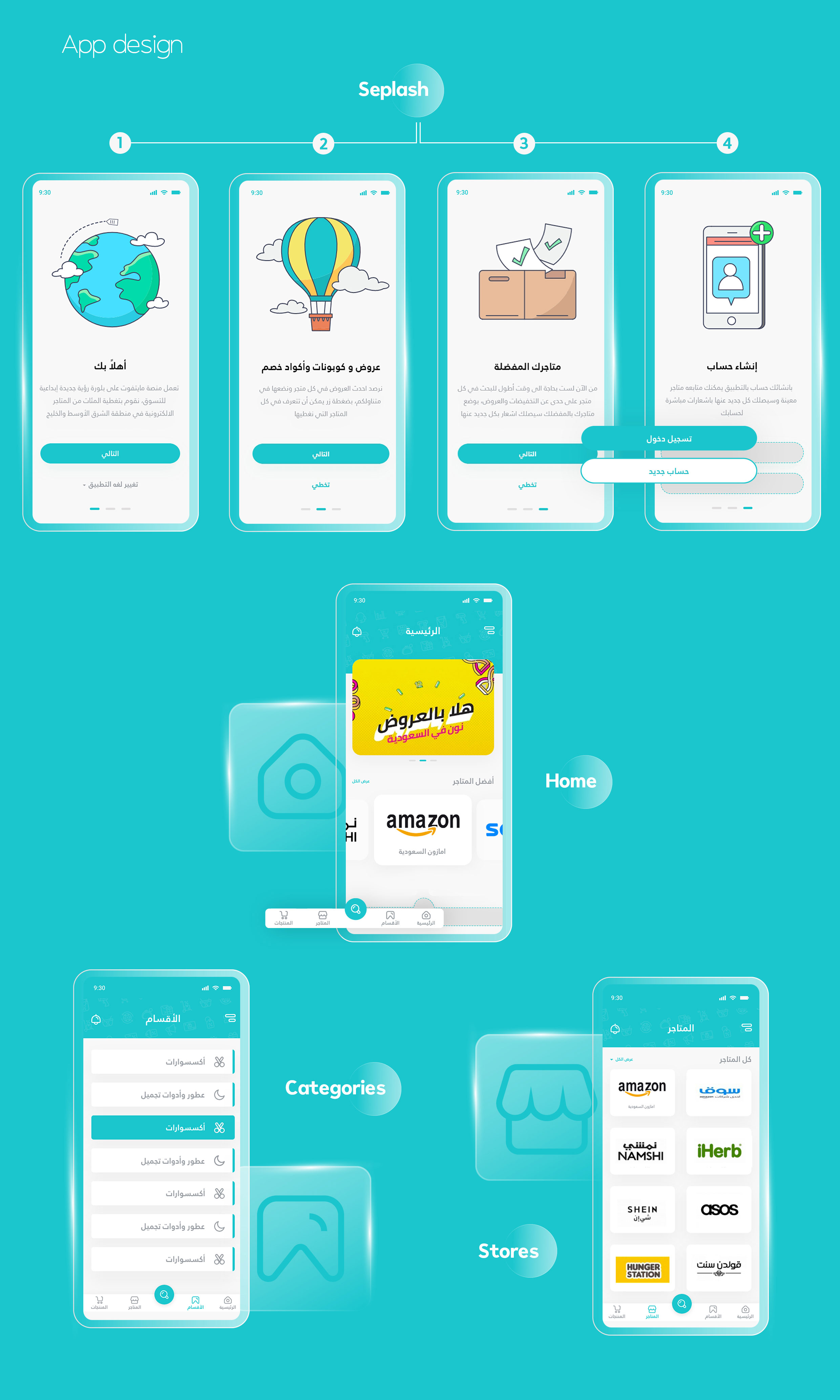 تصميم صفحات التطبيق