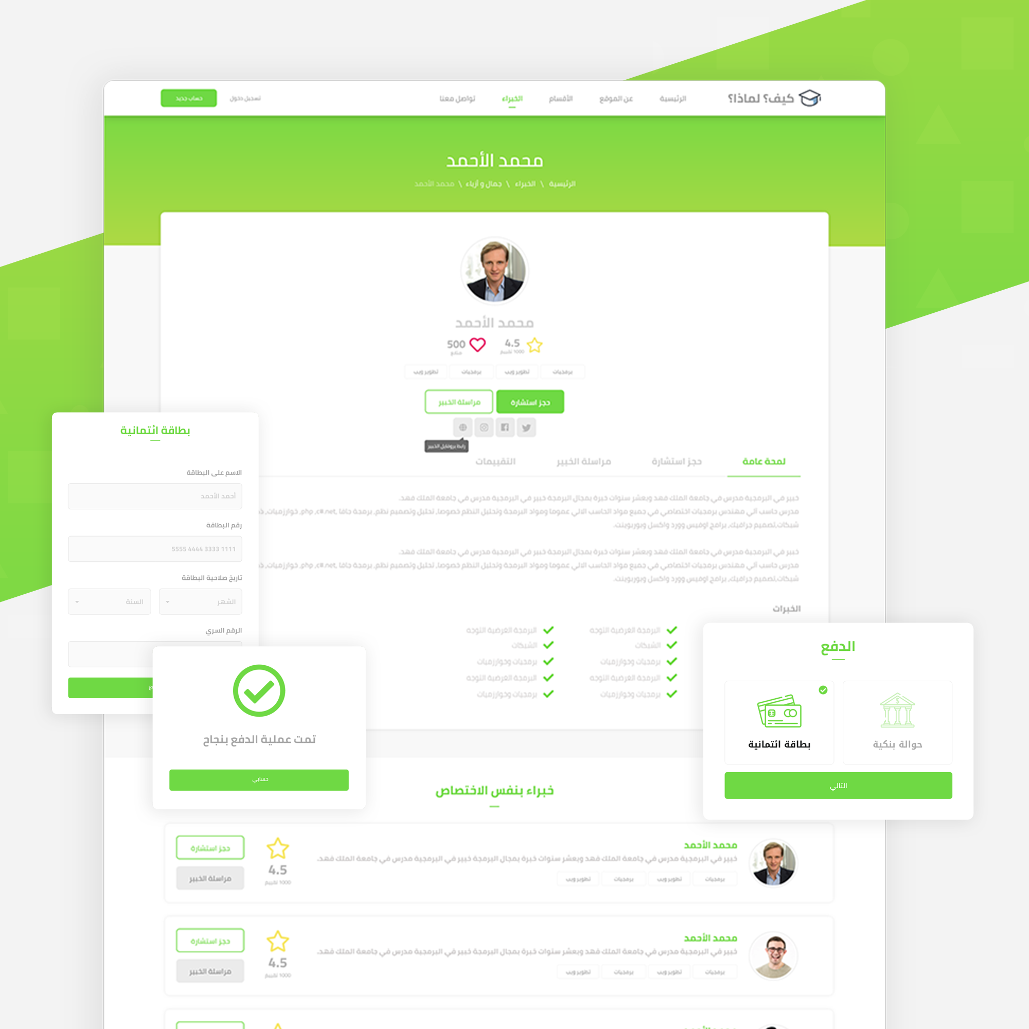 صفحة المدرب وتفاصيل الدفع