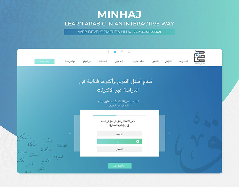 تصميم وتطوير منصة منهاج التعليمية