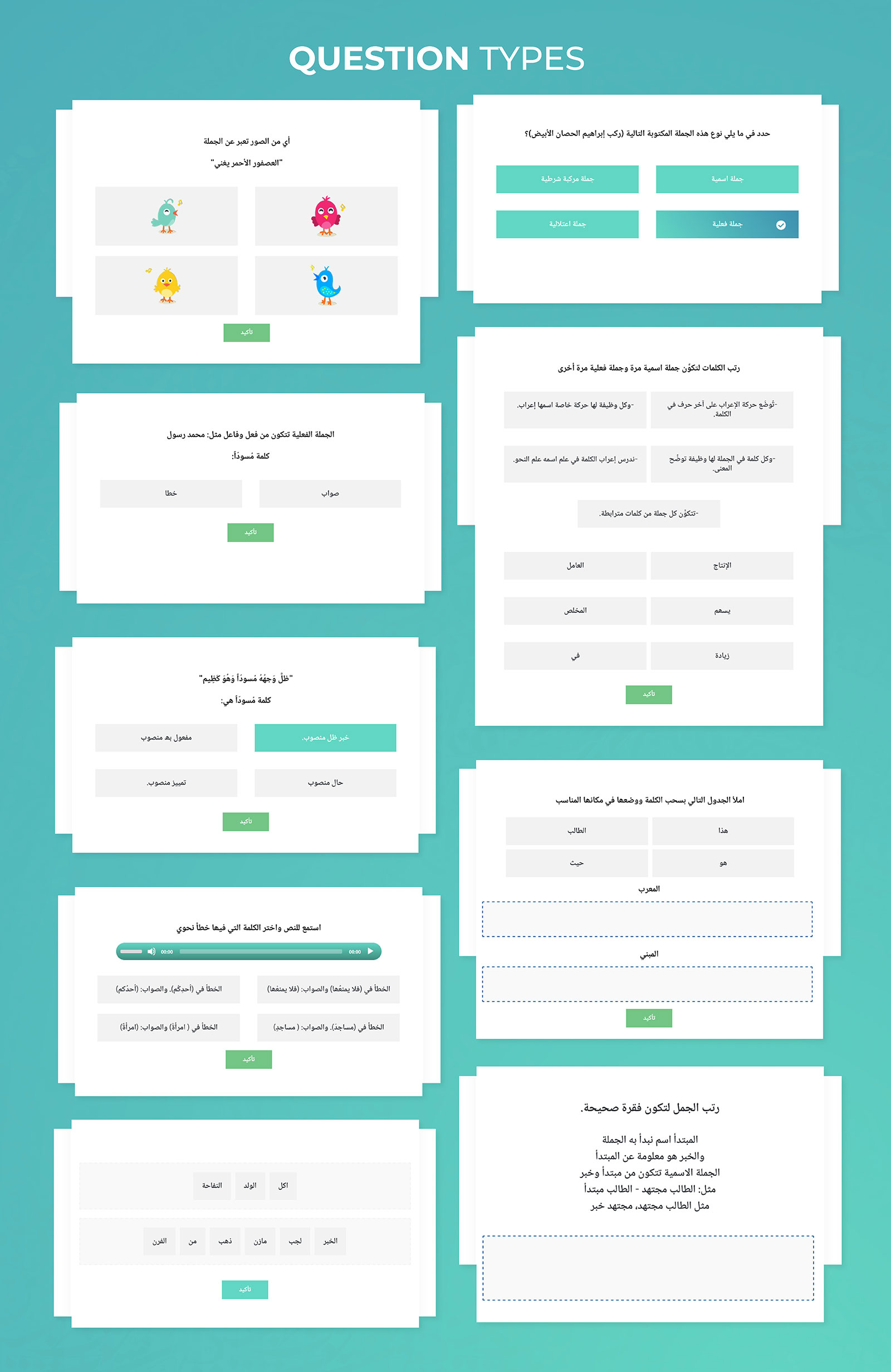 أنماط الأسئلة