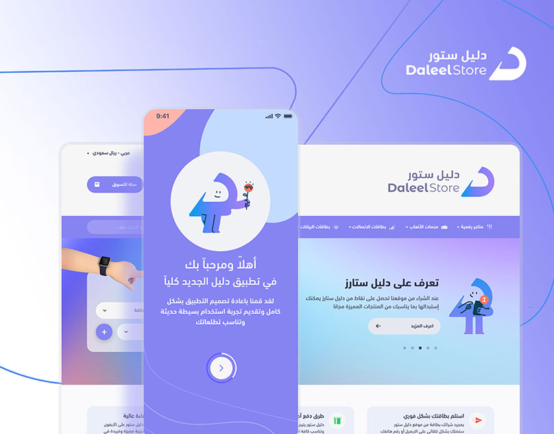 تطوير وبرمجة موقع وتطبيقات دليل ستور