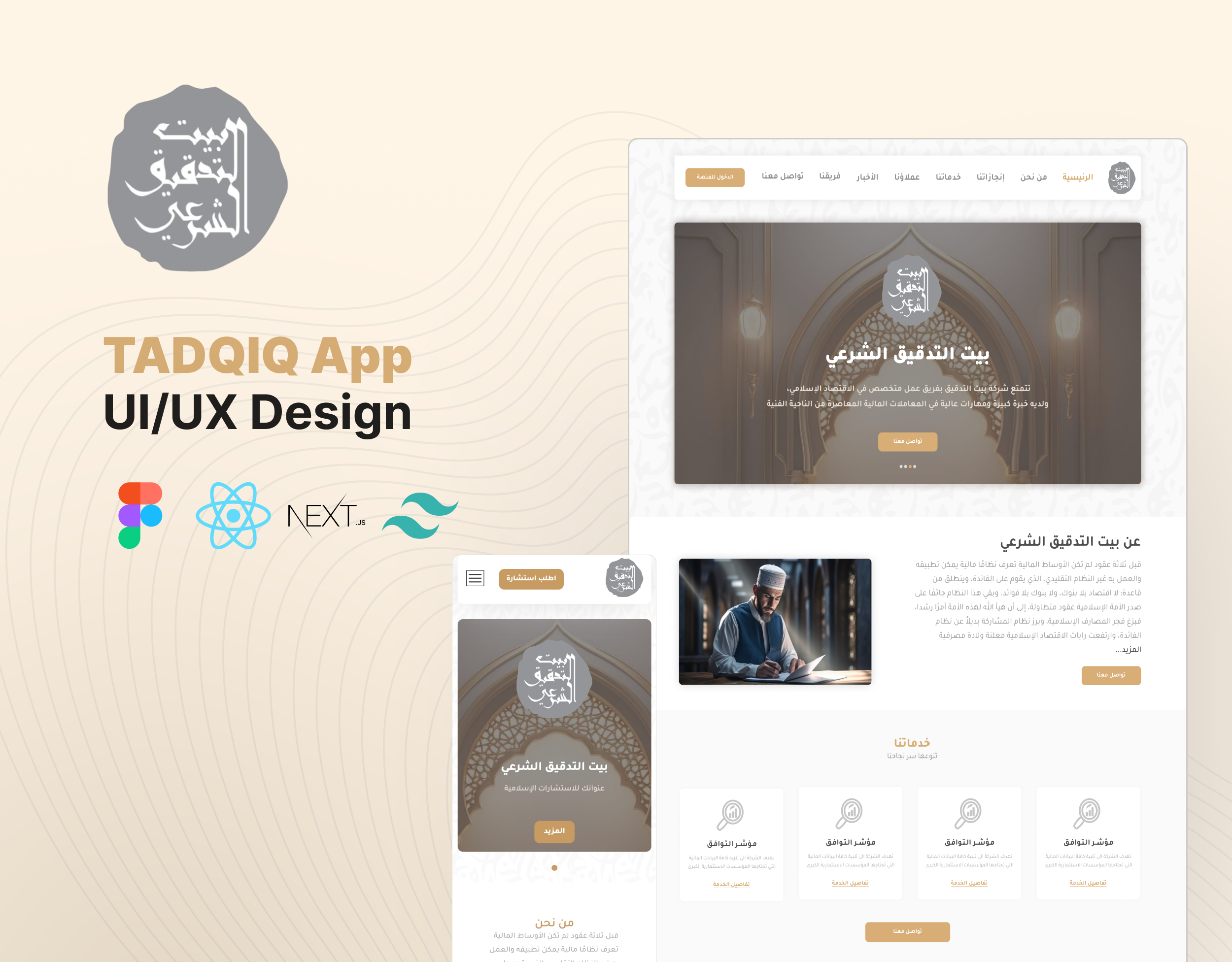 بيت التدقيق الشرعي