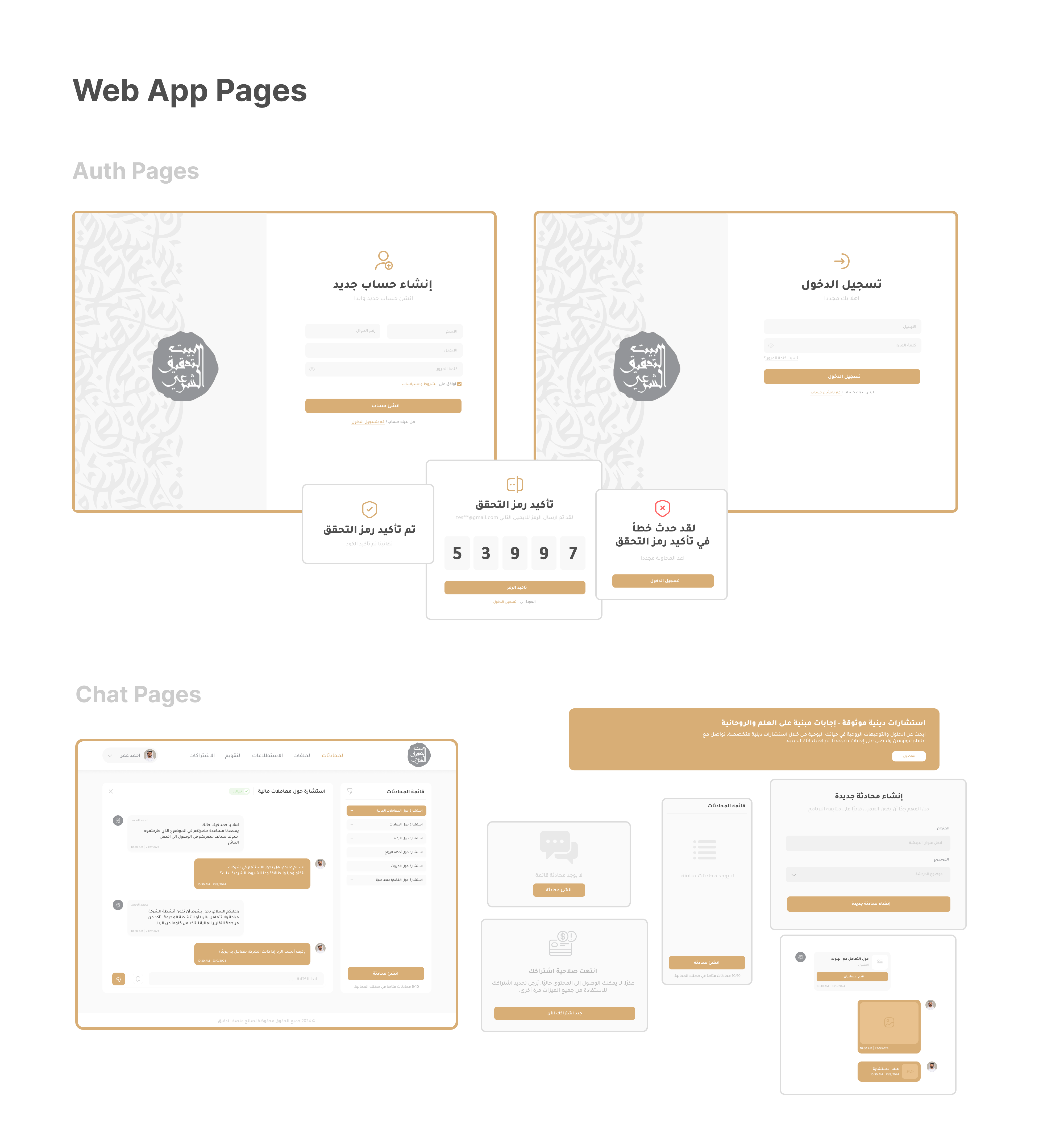 تصاميم صفحات المنصة