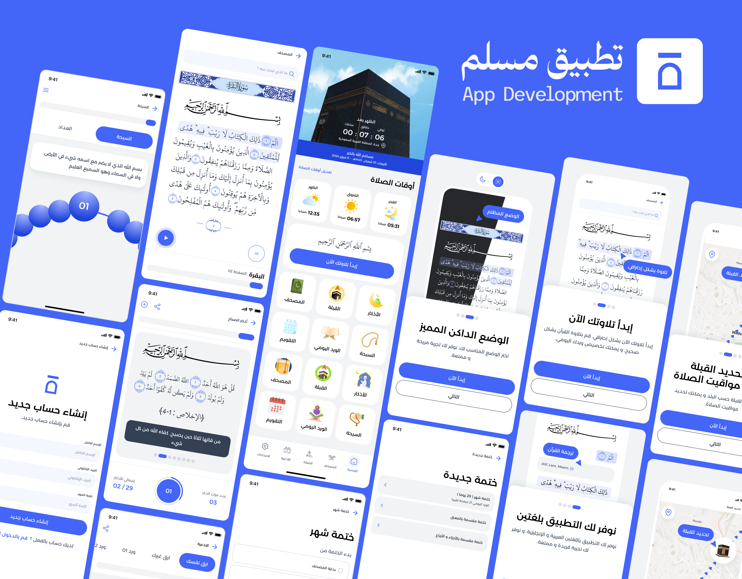 تطبيقات مسلم