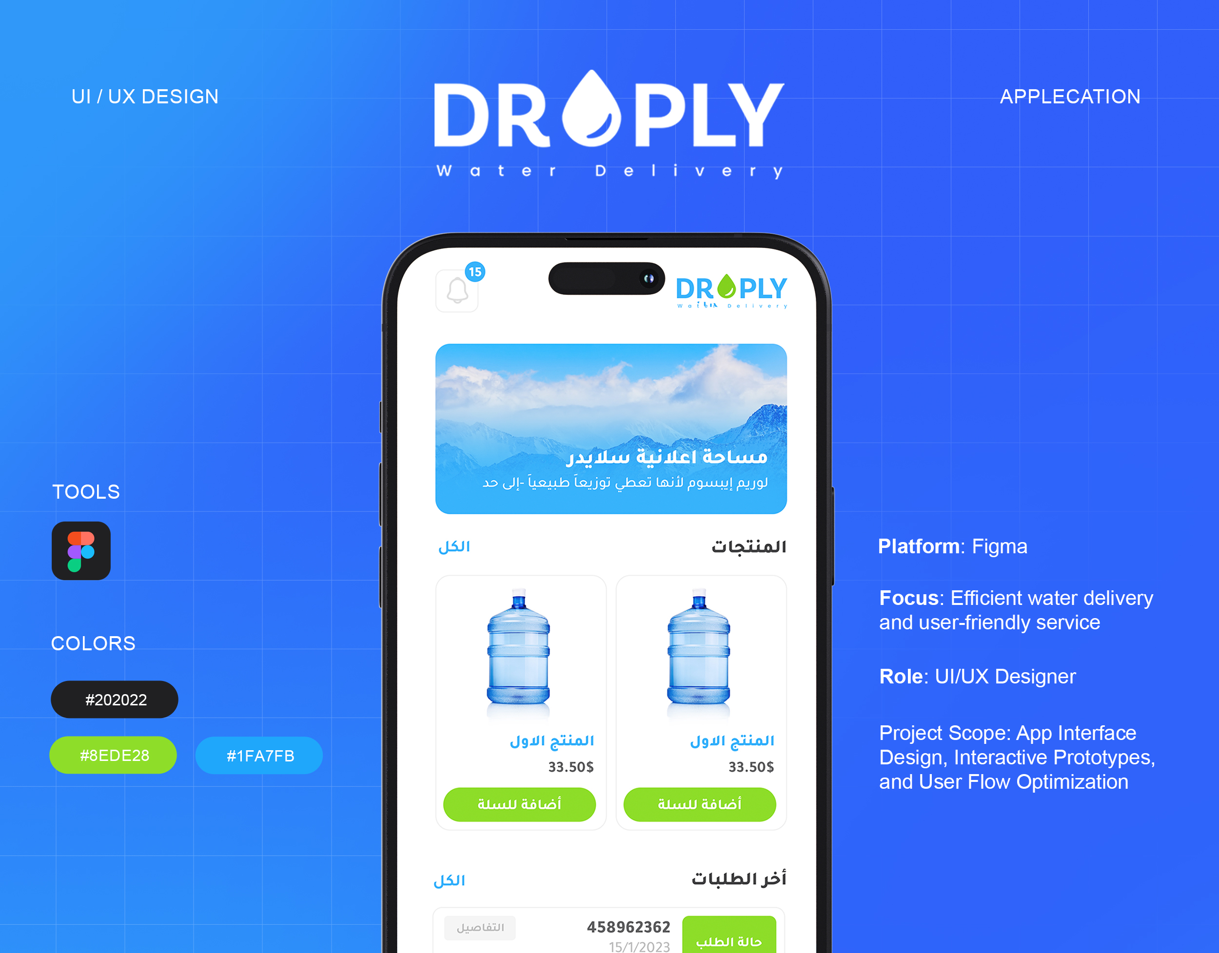 تطوير تطبيق دروبلي