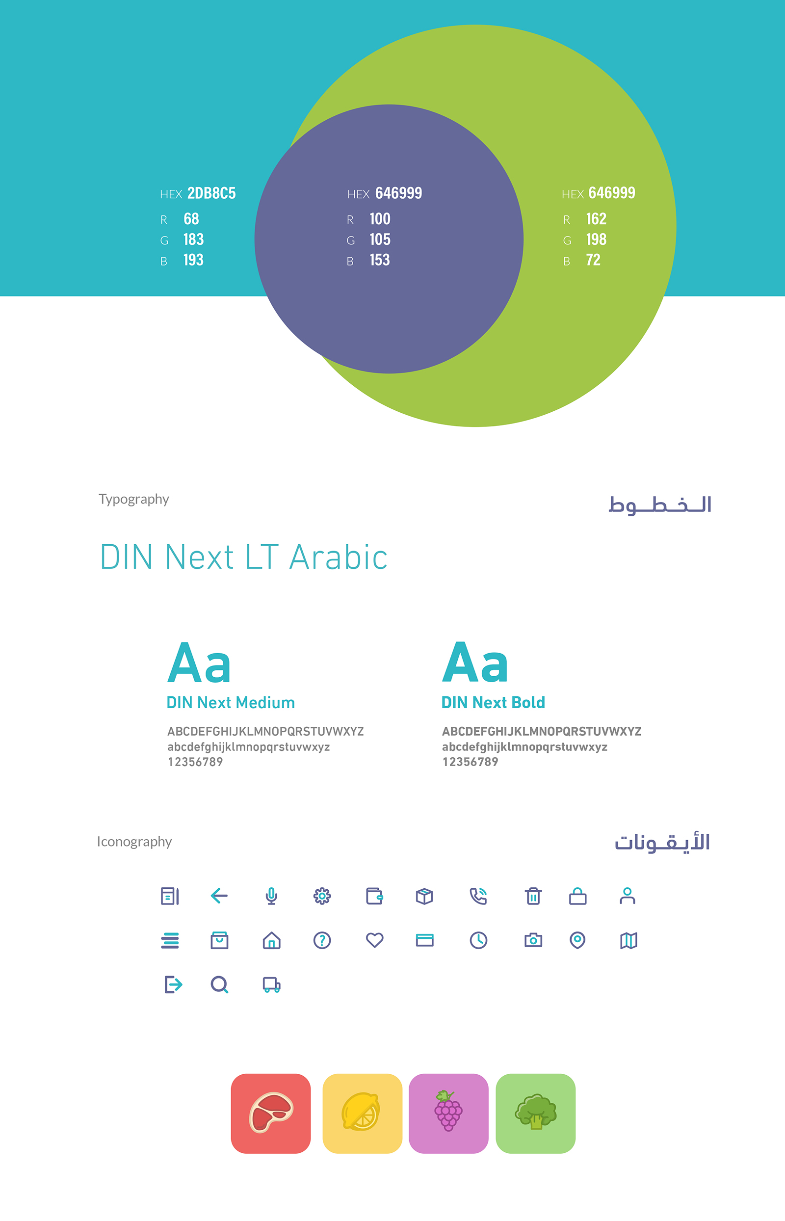 الألوان والخطوط والايقونات