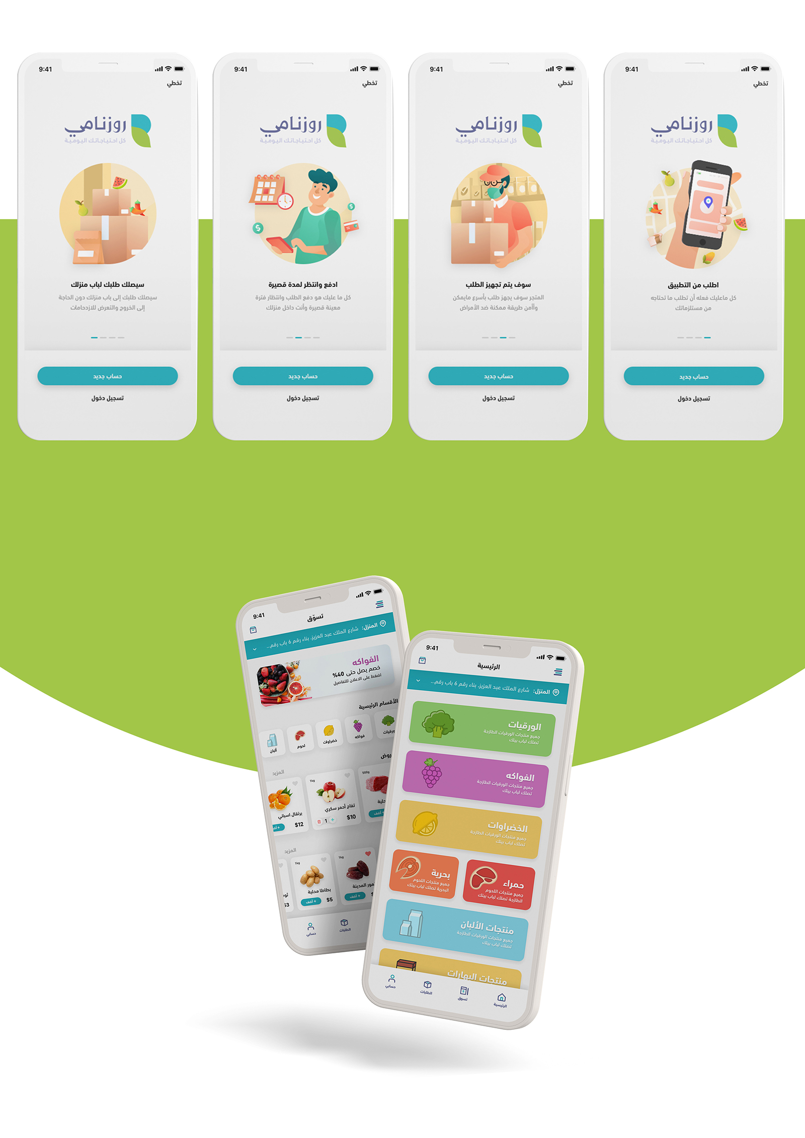 واجهات التطبيق