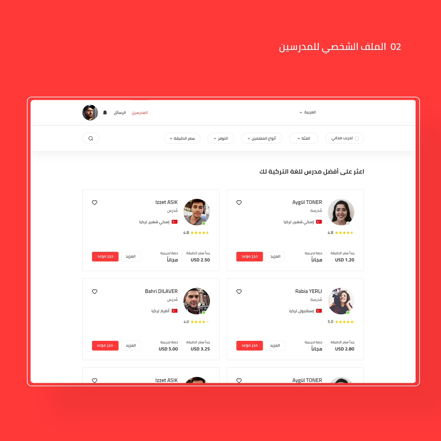 ملف المدرسين