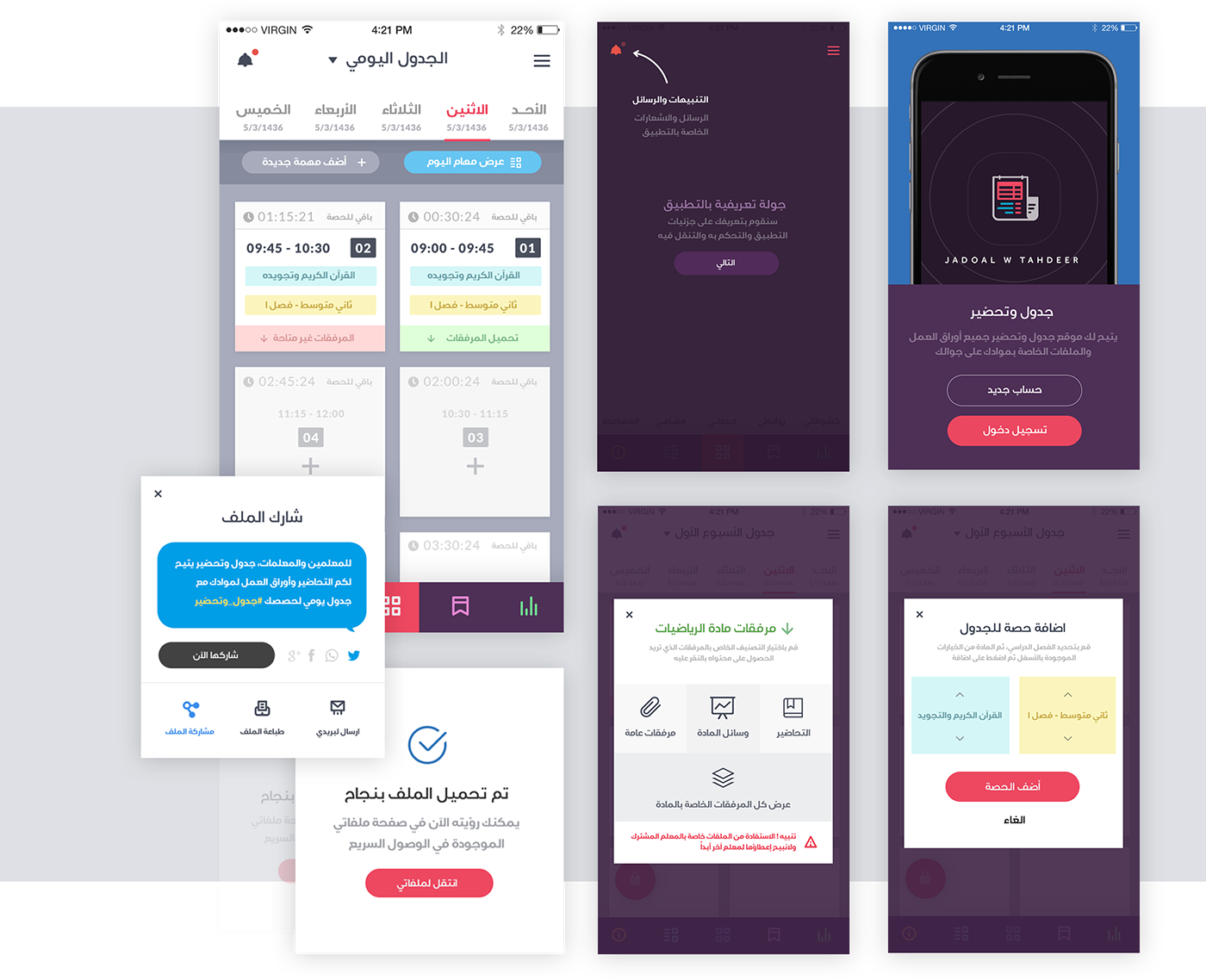 تصميم صفحات التطبيق