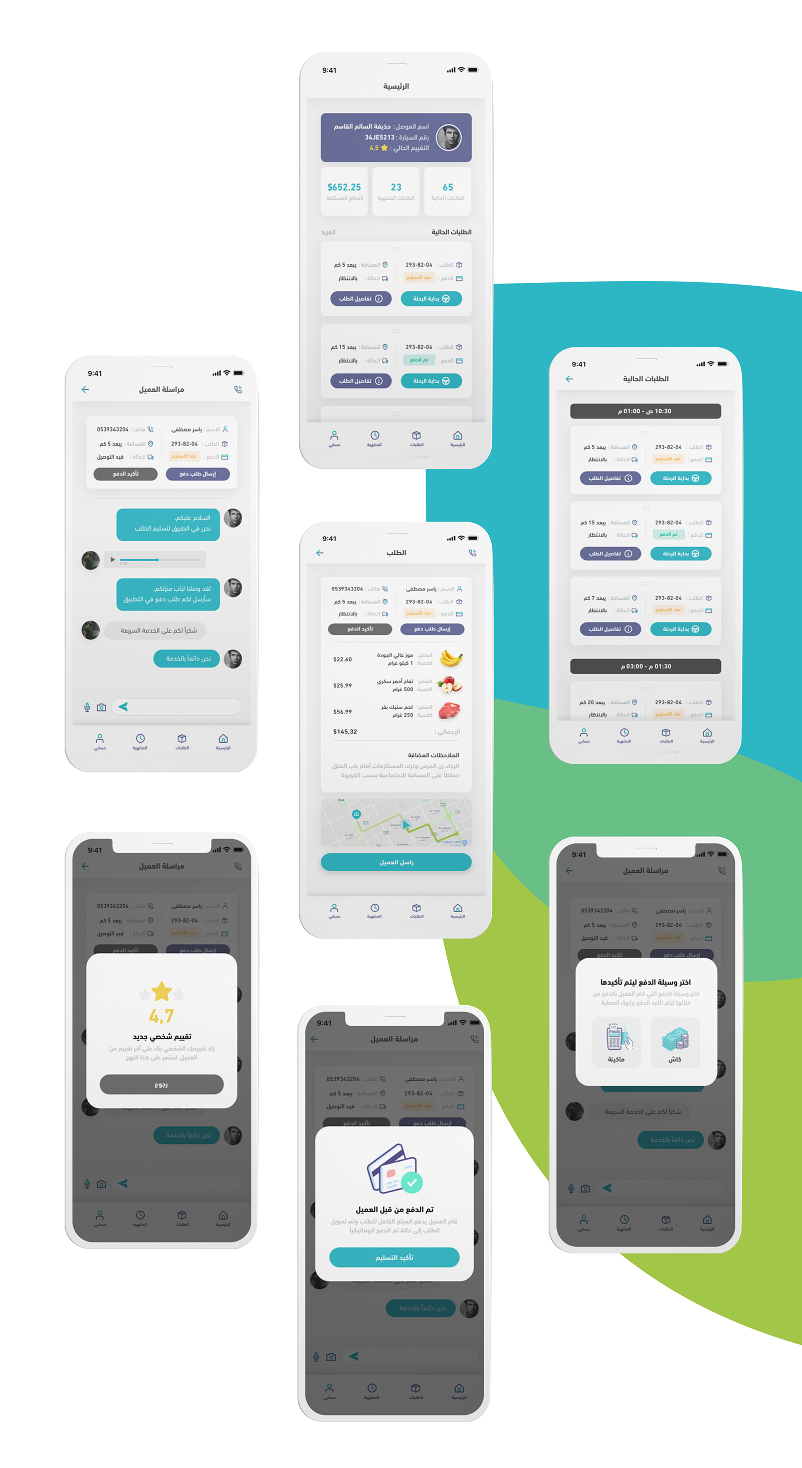 تطبيق السائق